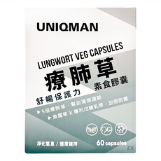UNIQMAN 優仕曼 療肺草 素食膠囊, 60顆, 1盒