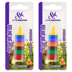 AQUAFUN 水之樂 節氣氣泡石, 2組