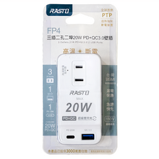 RASTO FP4 三插二孔二埠 20W PD + QC3.0 壁插, 白色, 1個, 87mm