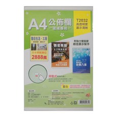 W.I.P 台灣聯合文具 A4公佈欄 玻璃專用, T2032 高透明度 展示清晰, 附強力雙面膠 絕佳展示幫手, PS