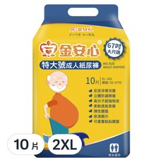 金安心 特大號成人紙尿褲 臀圍 50~67吋, XXL, 10片, 1包