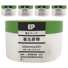 EP 養生膠帶，寬度550mm/1100mm/1500mm/2100mm/2700mm/3200mm，長度25Y，布基+HDPE材質, 550mm x 25Y, 5個