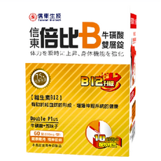 信東生技 倍比B群 雙層錠牛磺酸升級 維生素B12 含牛乳清蛋白+五味子, 900mg, 60顆, 1盒