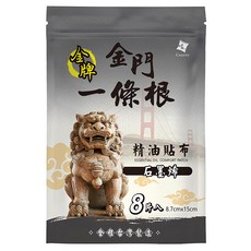 金牌 金門一條根精油貼布 石墨稀 舒緩疲勞 草本精華 透氣舒適, 8片, 1組