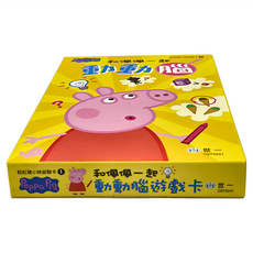 世一文化 粉紅豬小妹 粉紅豬和佩佩一起動動腦遊戲卡, 和佩佩一起動動腦遊戲卡