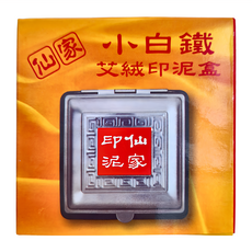 仙家 正方形小白鐵朱肉印泥盒, 60 x 60mm, 1個