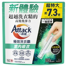 Attack 一匙靈 極效洗衣霸 洗衣膠囊 室內晾衣 13g, 51條, 1袋