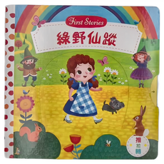 上人文化 綠野仙蹤 First Stories, 米莉亞‧伯斯