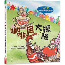 CommonWealth 天下雜誌 為什麼不能吃那個?咖啡因大探險 Vol.4, 精裝