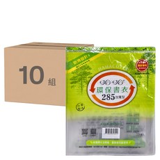 hahacover 哈哈書套 環保書衣 285加寬型, BBC285, 10組