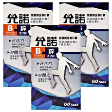 允諾 B+鋅 錠 含完整維生素B群 另添加維生素C & 維生素E, 60顆, 3罐