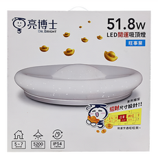 Dr.Bright 亮博士 LED開運吸頂燈 51.8W IP54 5-7坪用, 白光, 1盒