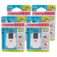 Dr.AV 聖岡科技 新式2P配線快接旋轉插頭，阻燃防火PC外殼，安裝快速又安全, 6.2cm, 混和顏色, 4個