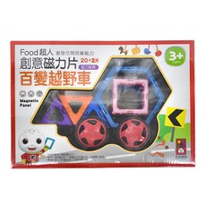 風車圖書 FOOD超人 創意磁力片 百變越野車, 20+2片, 益智玩具, 1盒