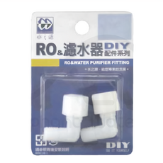 Elephant Waters 沐象 4066-3分螺帽 1367-3A L型 2個 RO濾水器配件