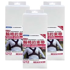 YASCO 昭惠 輪椅約束帶 胸部安全帶 方便舒適安全, ONE SIZE, 3個