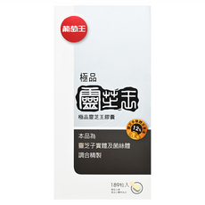 葡萄王 極品靈芝王膠囊, 189顆, 0.65g, 1盒