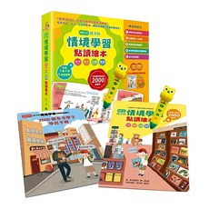 我會說ABC 孩子的情境學習點讀繪本組，全書收錄超過2000個單字, 多色