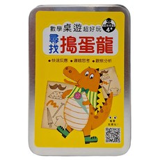 幼福 數學桌遊超好玩：尋找搗蛋龍 3歲以上 1703-21, 1盒