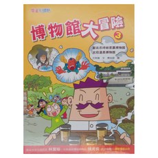 康軒 博物館大冒險3, 方秋雅