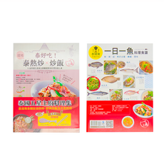 和平國際 泰國五星主廚料理集 全套兩冊, 和平國際文化有限公司, Sangdad Publishing