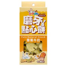 PINKIN小動物磨牙點心餅 香蕉牛奶, 120g, 倉鼠兔子點心, 天然健康, 1盒