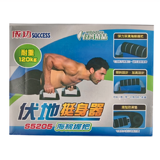 SUCCESS 成功 伏地挺身器 S5205, 耐重120kg, 海綿握把, 熨斗型
