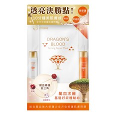 Jenduoste 珍朵絲特 龍血求麗 保養體驗組 10分鐘美肌 全方位修護, 1組