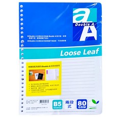 Double A 活頁紙兩段式內頁 B5 80張, 1包