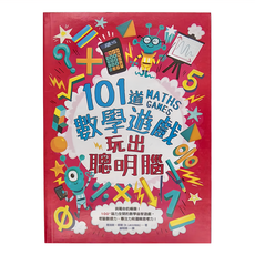 和平國際 101道數學遊戲, 101道數學遊戲：玩出聰明腦
