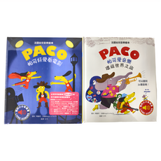 帕可愛 音樂有聲繪本套書 Set 2本, 法國幼兒音樂繪本, 水滴文化