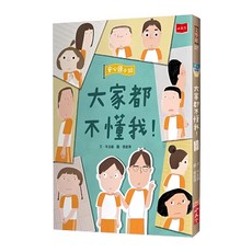 小天下 安心國小10：大家都不懂我！