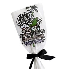ATIPATI TOPPER 防水不凋謝菊花追思插牌 (我們媽媽款), 1組, B.我的母親