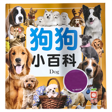 狗狗小百科 全新小百科 正方形, 幼福文化, 1本