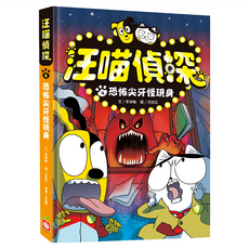 幼福文化 汪喵偵探4:恐怖尖牙怪現身, 李承敏