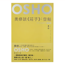 奧修 談《莊子》：空船, 麥田