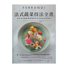 斐杭狄法國高等廚藝學校 法式蔬菜技法全書, 麥浩斯