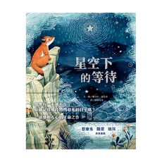 上誼文化 星空下的等待, 不適用, 上誼