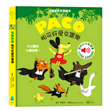 帕可好愛交響樂, 可以聽到16種音樂!, 水滴文化, Finger Book