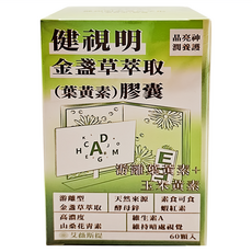 Arvixx 艾薇斯提 健視明 金盞草萃取 葉黃素膠囊, 含葉黃素、花青素、蝦紅素, 60顆, 1罐