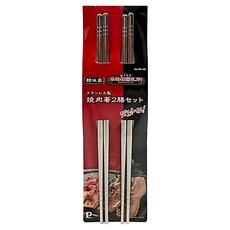 PEARL LIFE 珍珠金屬 Hanjike系列不鏽鋼燒烤筷2雙組 HC-90, 1組