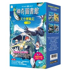 核心文化事業有限公司 神奇圖書館：天空歷險記 Set 4冊
