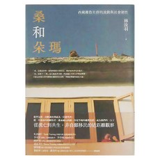 桑和朵瑪, 麥田