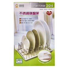 HIKARI 日光生活 不銹鋼碟盤架 不銹鋼304 簡潔線條 緊湊造型 整齊收納, 1個