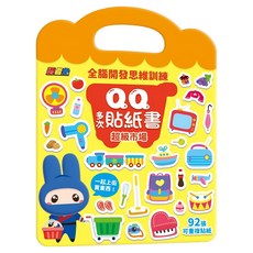 忍者兔全腦思維訓練QQ多次貼紙書 超級市場, 忍者兔3Q遊戲書, 幼福文化