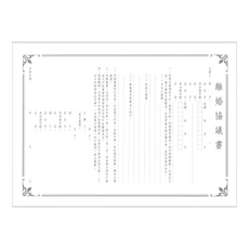 CHA SHIN 加新 離婚協議書 30張, 白色 + 黑色, 1包