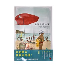 大塊文化 海灘上的一天 小塊 Pezzettino, 精裝
