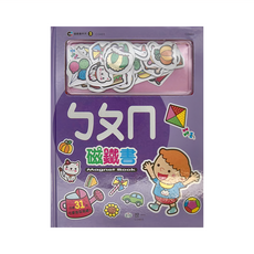 世一 ㄅㄆㄇ磁鐵書，內含31片磁鐵, 磁鐵書系列
