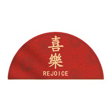 Mini嚴選 中式新年文字耐磨絲圈踏墊, 喜樂 紅色, 1個