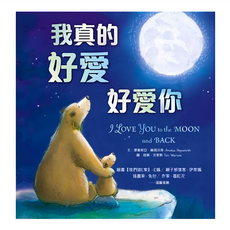 遠流文化 我真的好愛好愛你